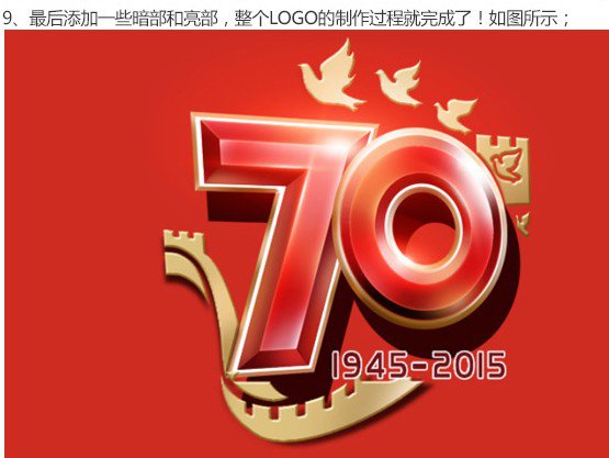 logo教程，抗日战争70周年logo制作教程_www.16xx8.com
