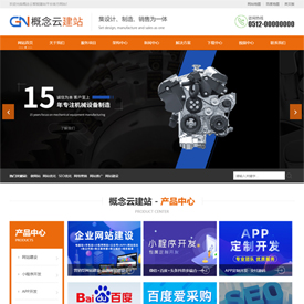 响应式机械设备网站模板--后台可视化拖拽